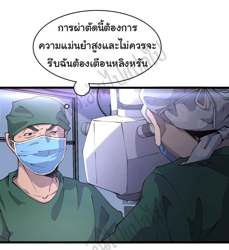 Dr.Lingran’s Ultimate System ตอนที่ 87 หน้า 2