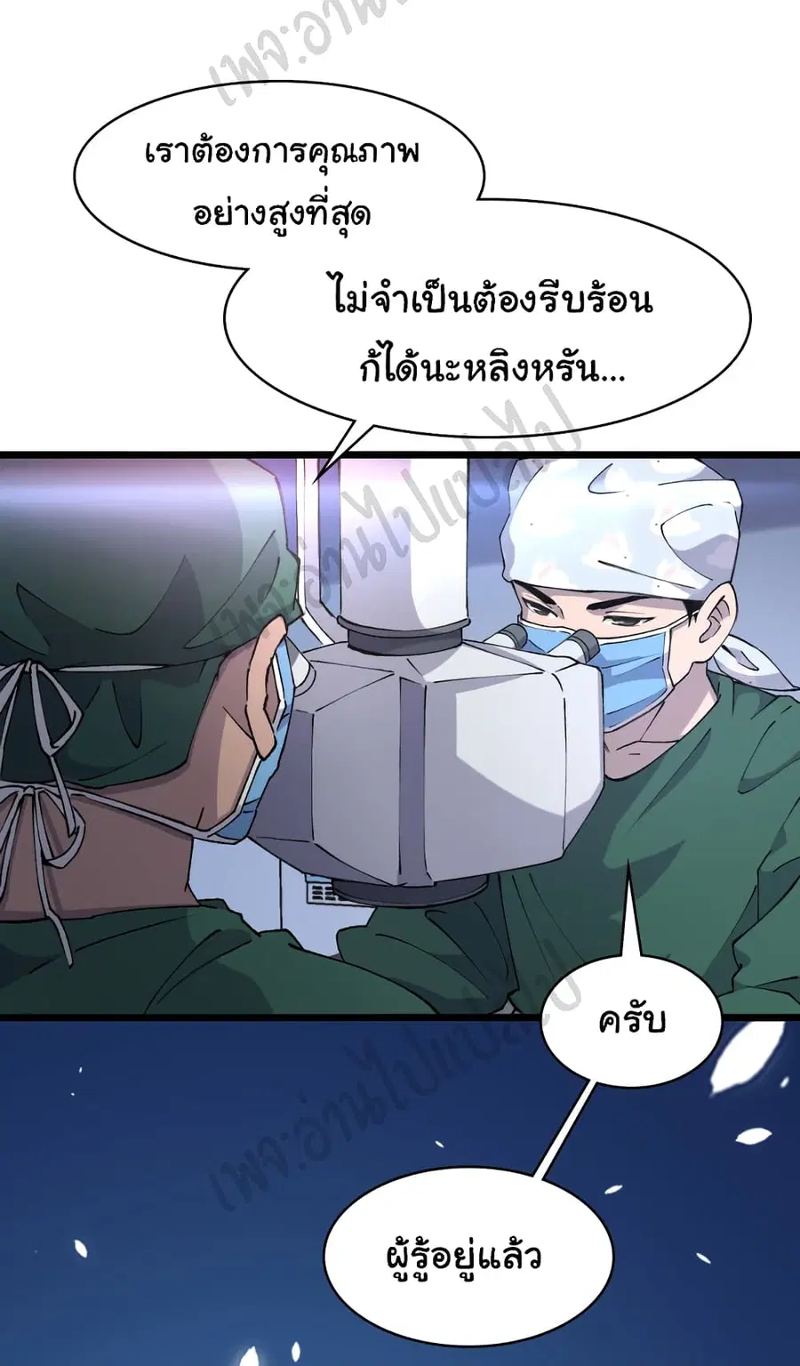 Dr.Lingran’s Ultimate System ตอนที่ 87 หน้า 3