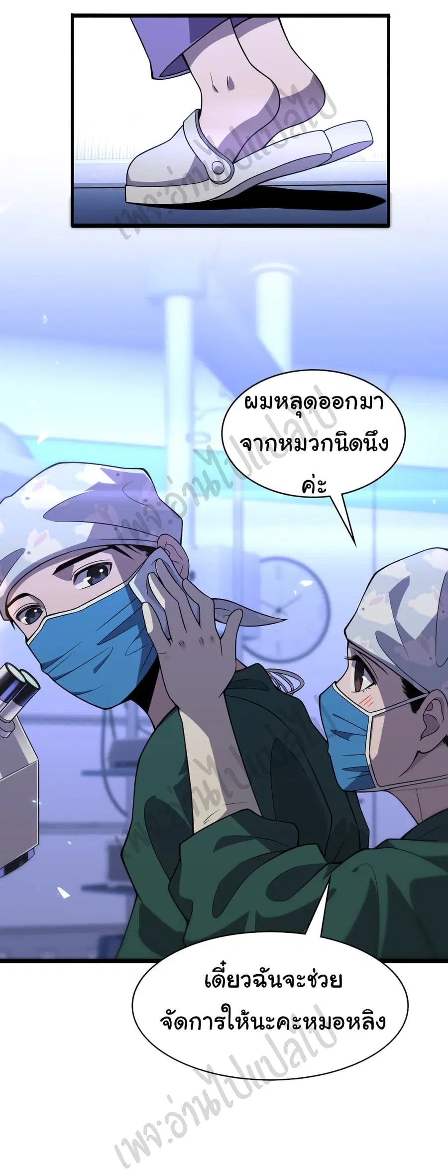 Dr.Lingran’s Ultimate System ตอนที่ 88 หน้า 3