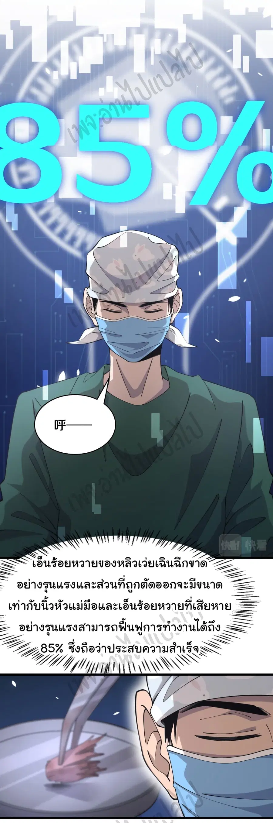 Dr.Lingran’s Ultimate System ตอนที่ 89 หน้า 2