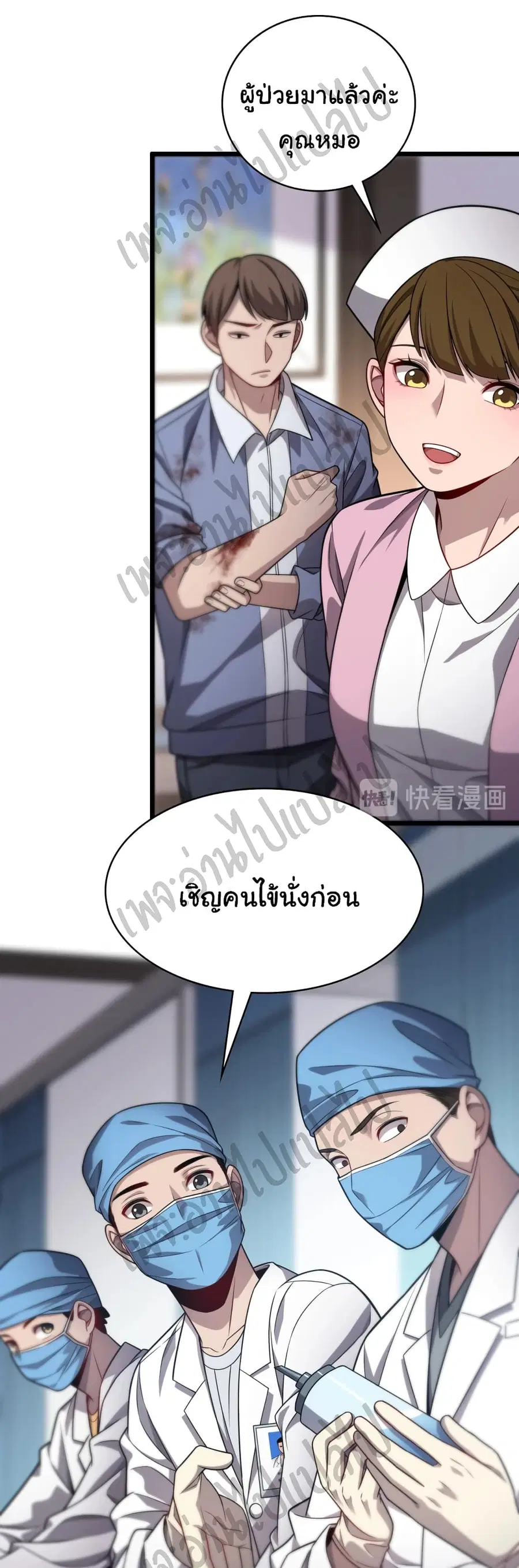 Dr.Lingran’s Ultimate System ตอนที่ 9 หน้า 2