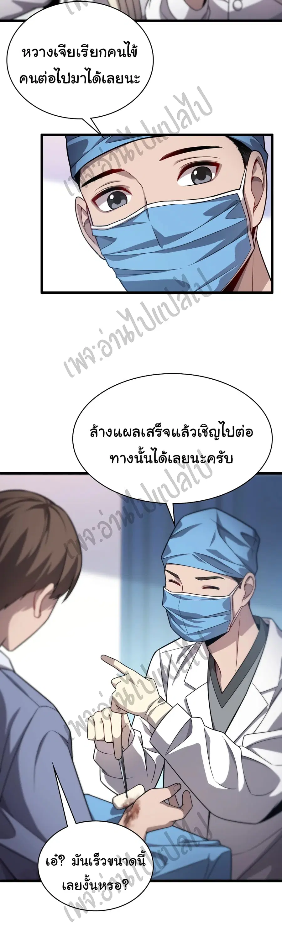 Dr.Lingran’s Ultimate System ตอนที่ 9 หน้า 3