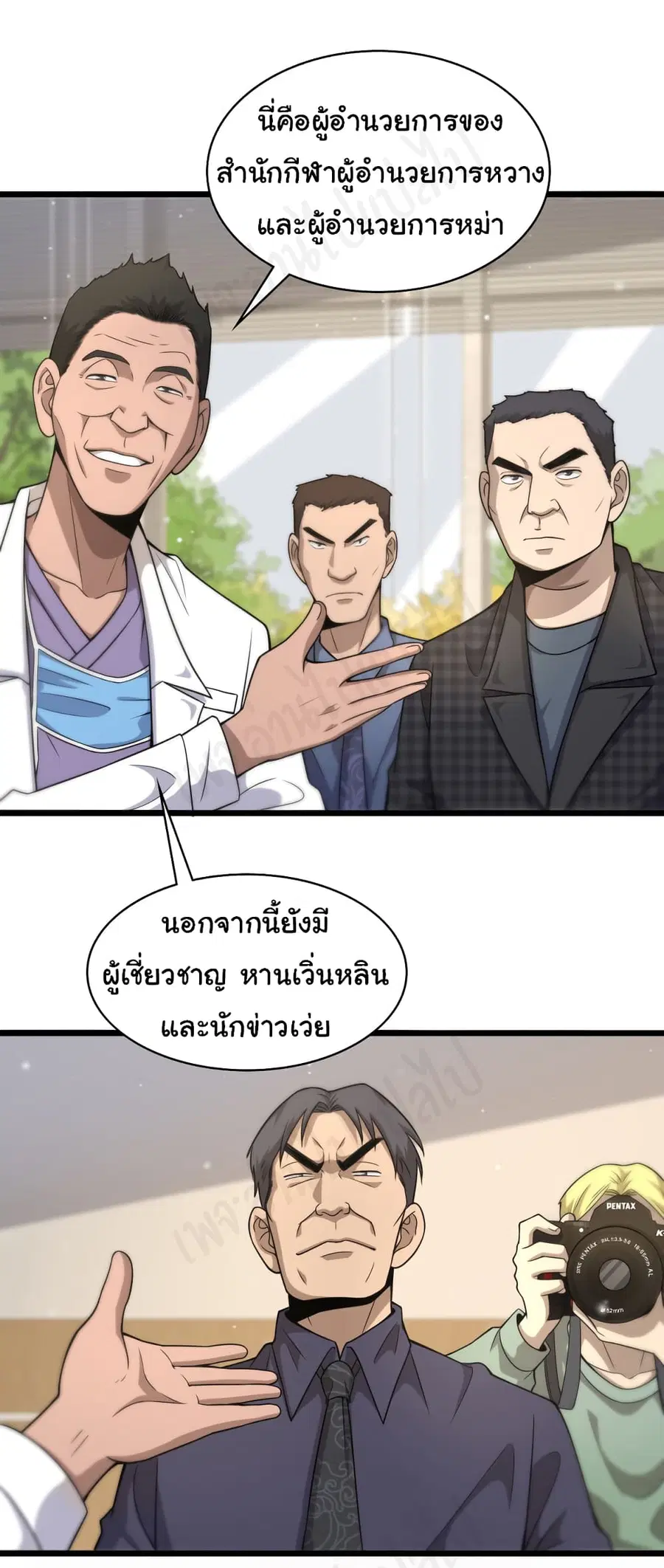 Dr.Lingran’s Ultimate System ตอนที่ 90 หน้า 2