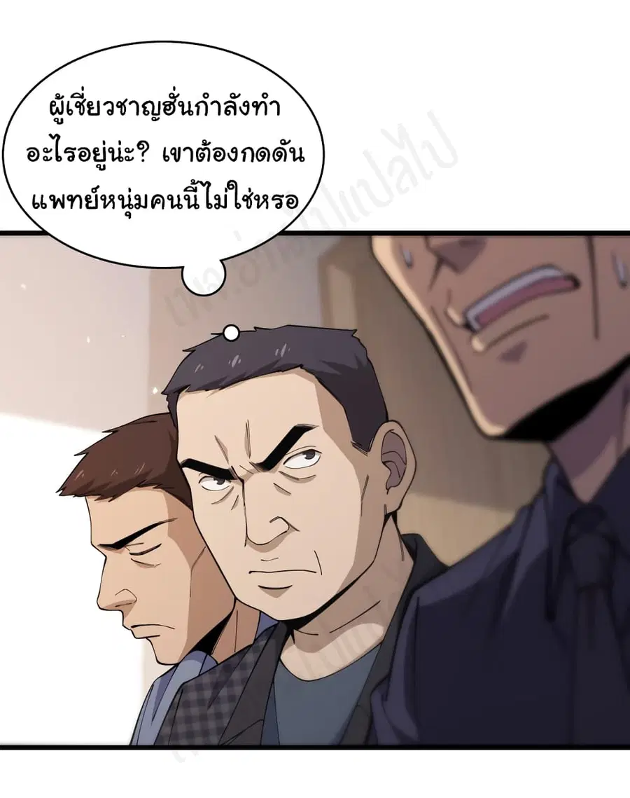 Dr.Lingran’s Ultimate System ตอนที่ 91 หน้า 2