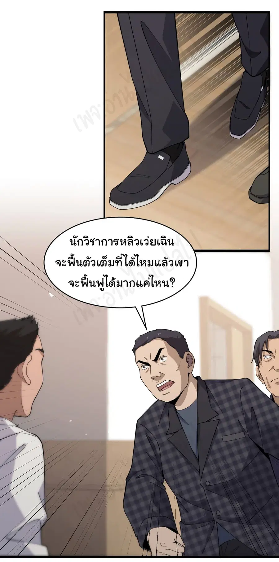 Dr.Lingran’s Ultimate System ตอนที่ 91 หน้า 3