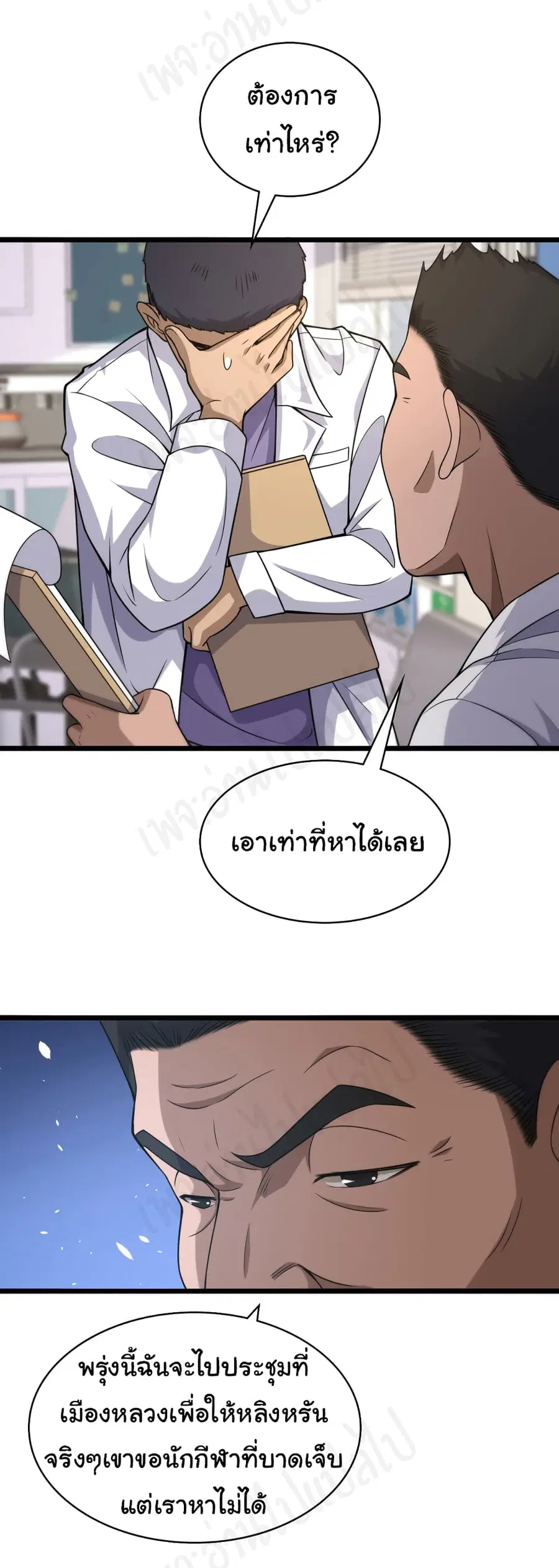 Dr.Lingran’s Ultimate System ตอนที่ 92 หน้า 3