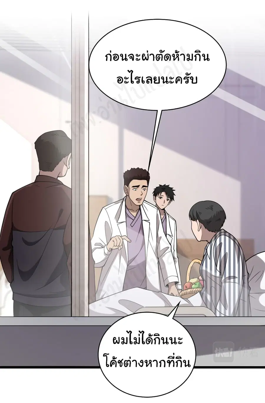 Dr.Lingran’s Ultimate System ตอนที่ 94 หน้า 2