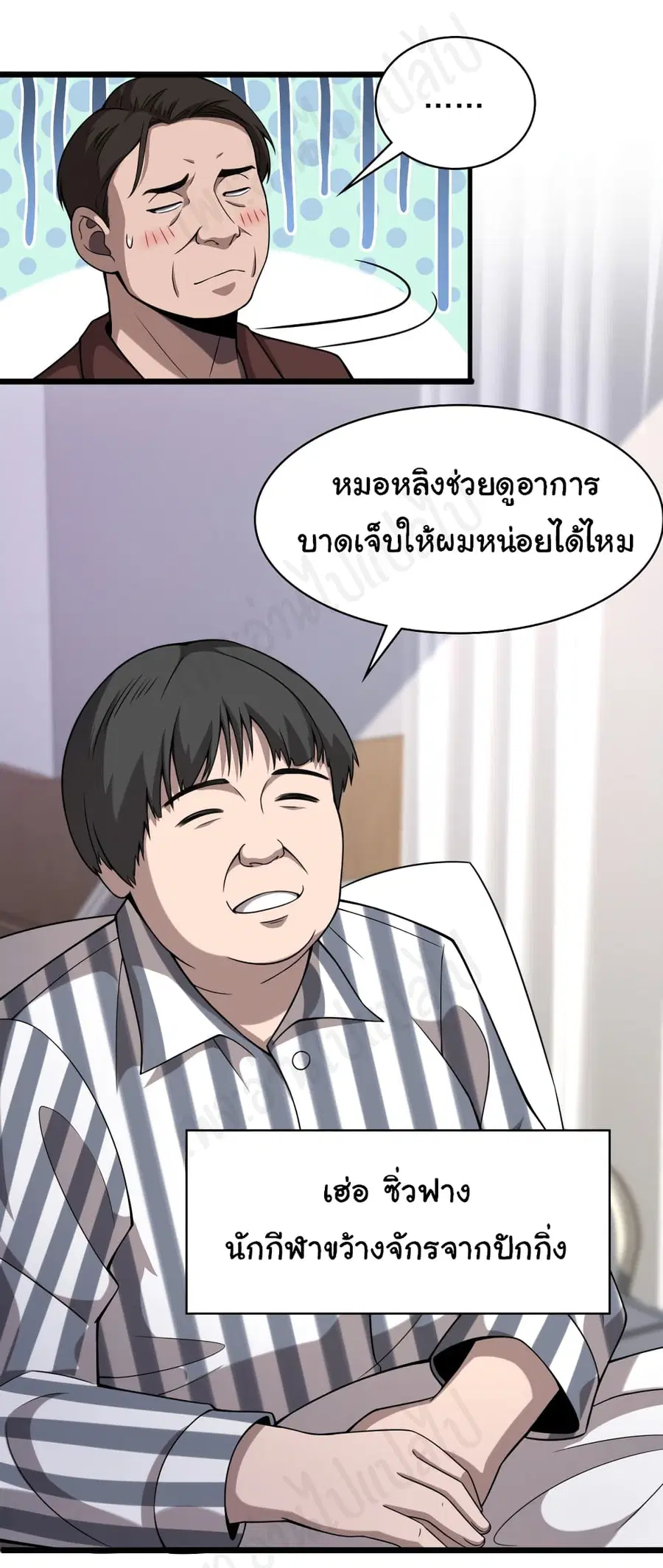 Dr.Lingran’s Ultimate System ตอนที่ 94 หน้า 3