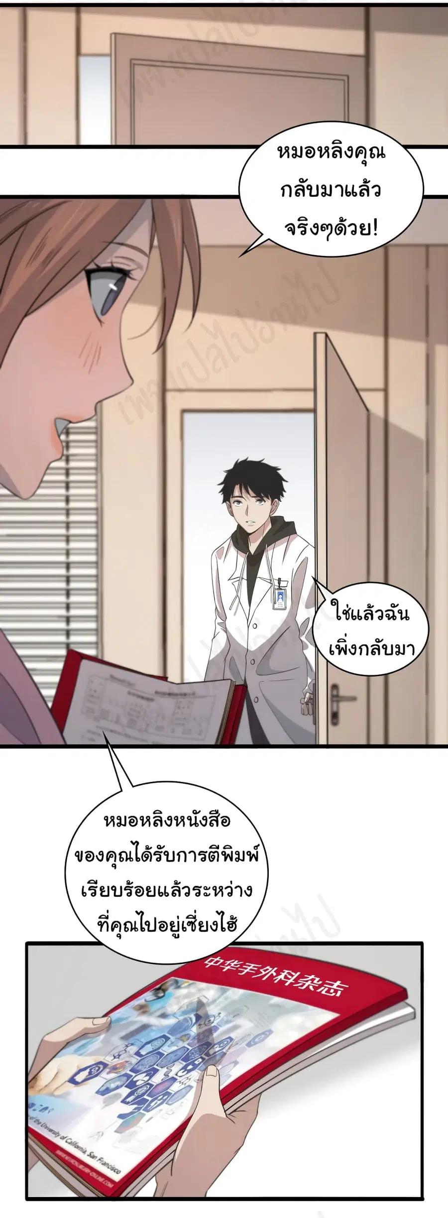 Dr.Lingran’s Ultimate System ตอนที่ 95 หน้า 3