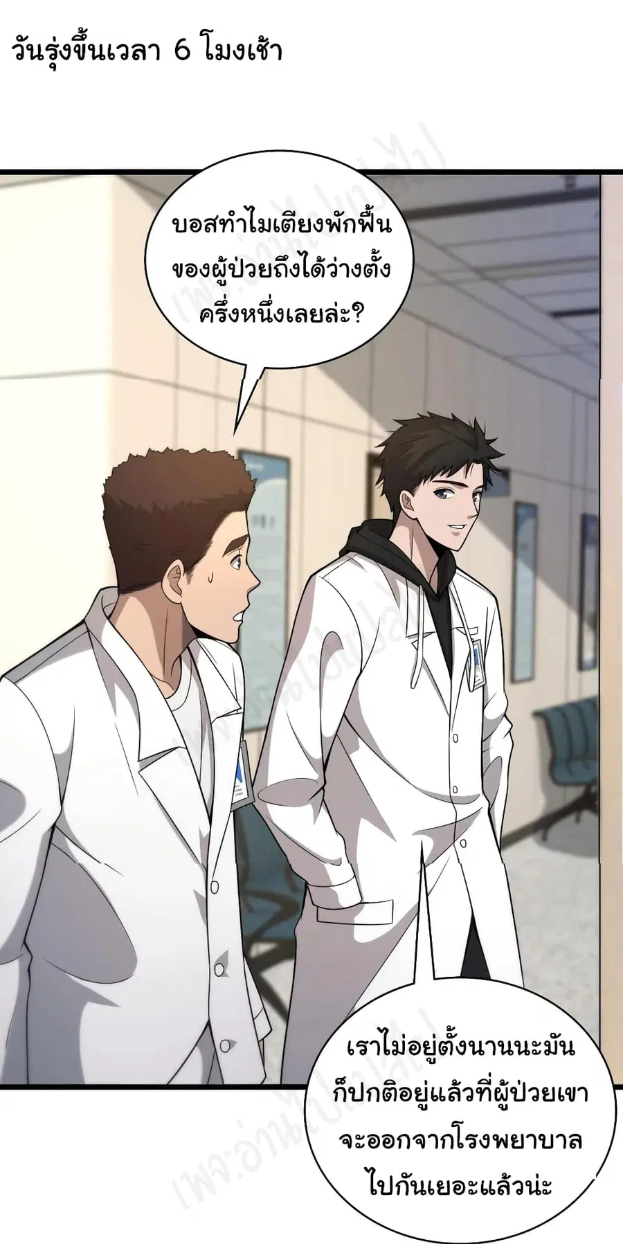 Dr.Lingran’s Ultimate System ตอนที่ 96 หน้า 2
