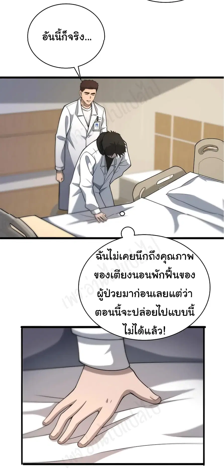 Dr.Lingran’s Ultimate System ตอนที่ 96 หน้า 3