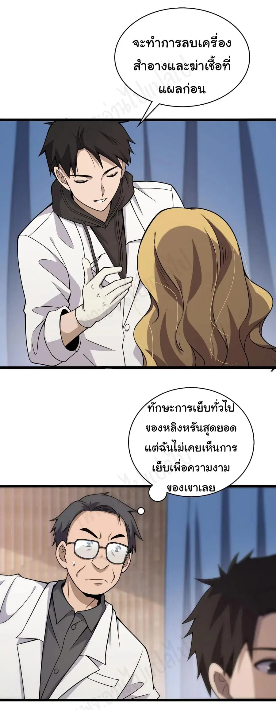 Dr.Lingran’s Ultimate System ตอนที่ 97 หน้า 2
