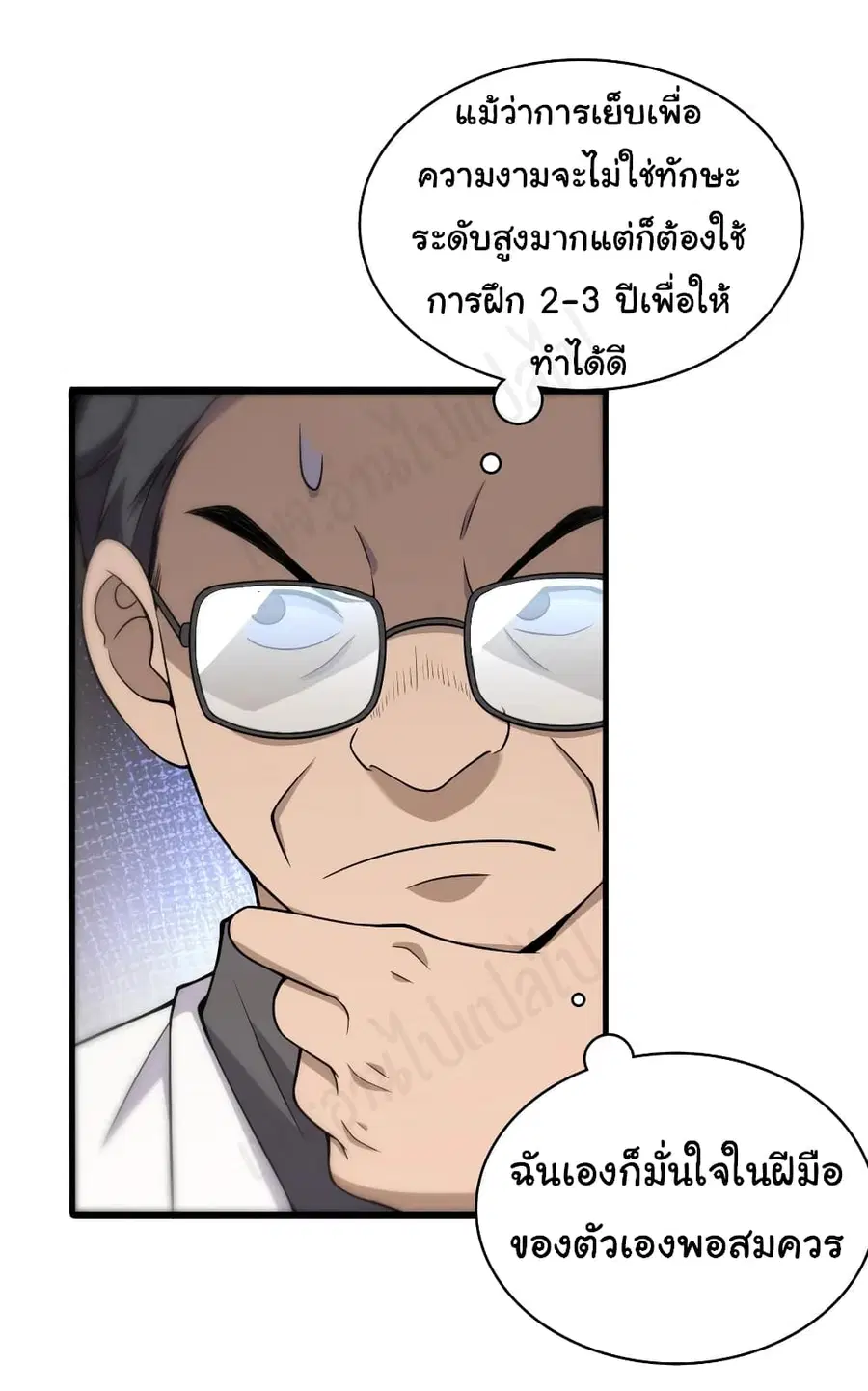 Dr.Lingran’s Ultimate System ตอนที่ 97 หน้า 3