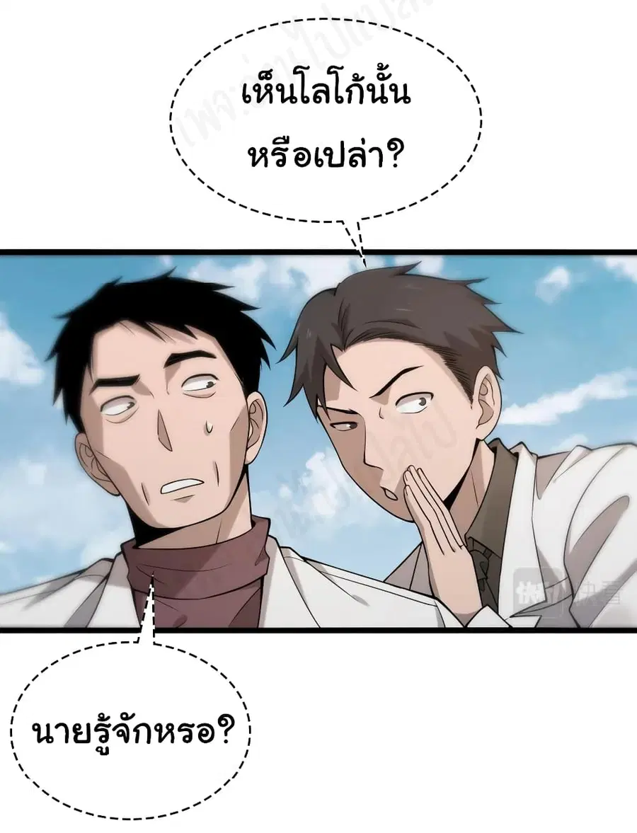Dr.Lingran’s Ultimate System ตอนที่ 98 หน้า 3