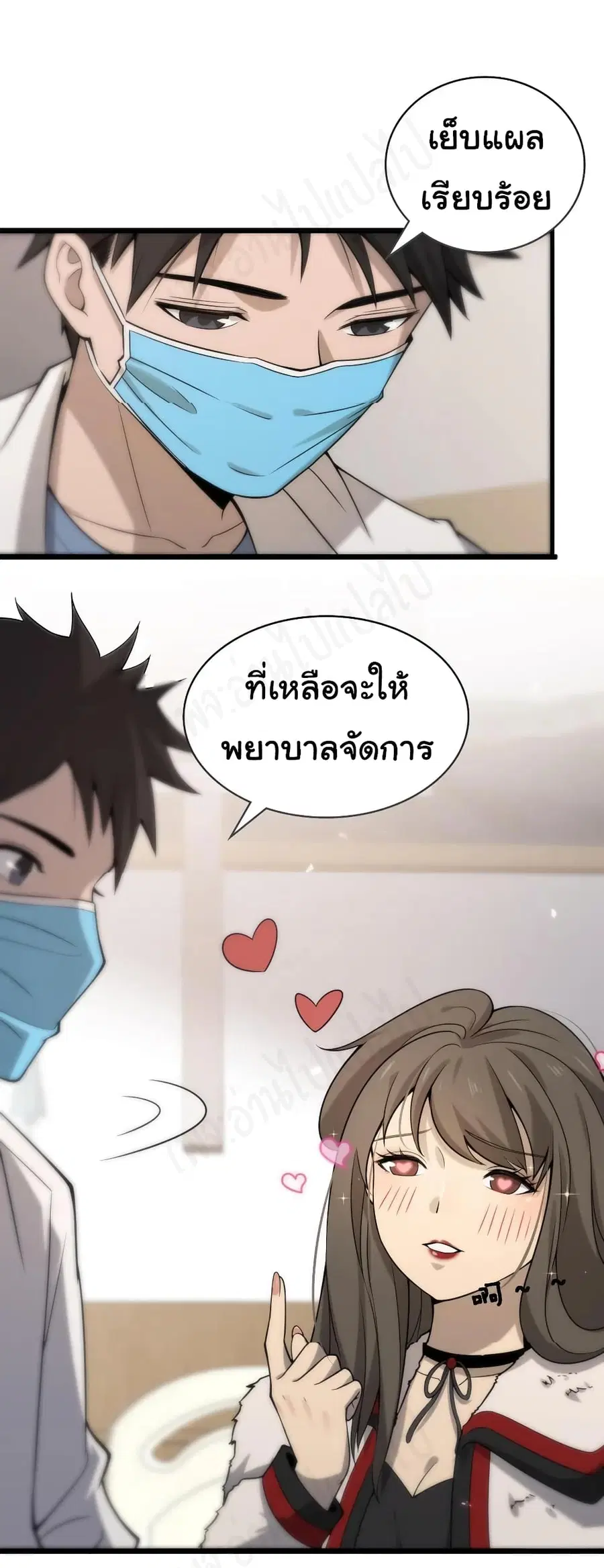 Dr.Lingran’s Ultimate System ตอนที่ 99 หน้า 2