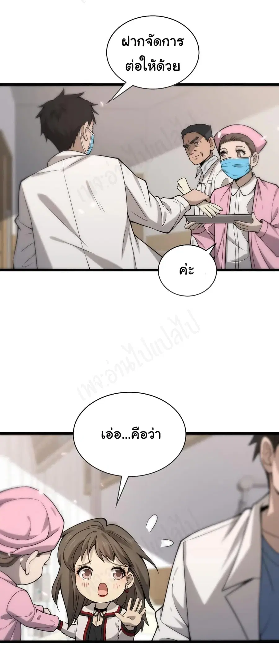 Dr.Lingran’s Ultimate System ตอนที่ 99 หน้า 3