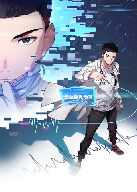 ปก Dr.Lingran’s Ultimate System มังงะจีน แปลไทย