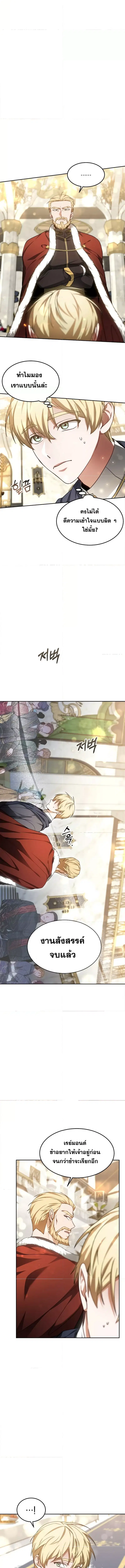 Dr. Player ตอนที่ 10 หน้า 2