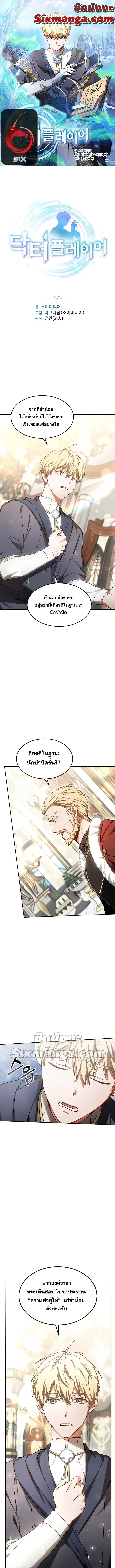 Dr. Player ตอนที่ 11 หน้า 1