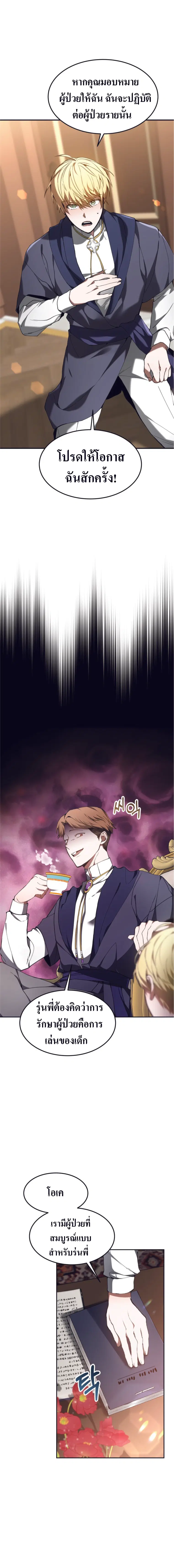 Dr. Player ตอนที่ 2 หน้า 2