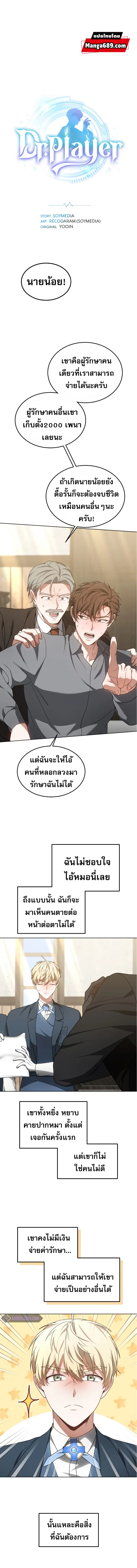 Dr. Player ตอนที่ 37 หน้า 1