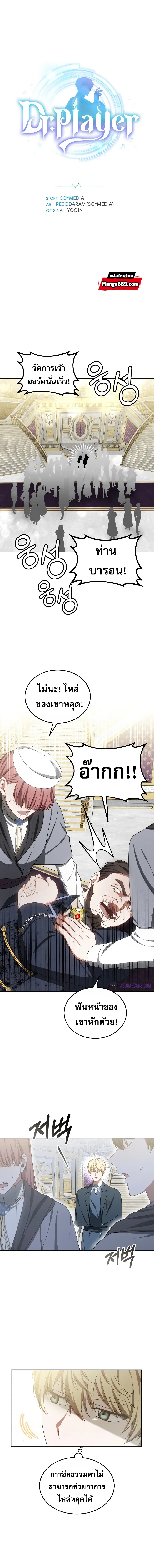 Dr. Player ตอนที่ 43 หน้า 1