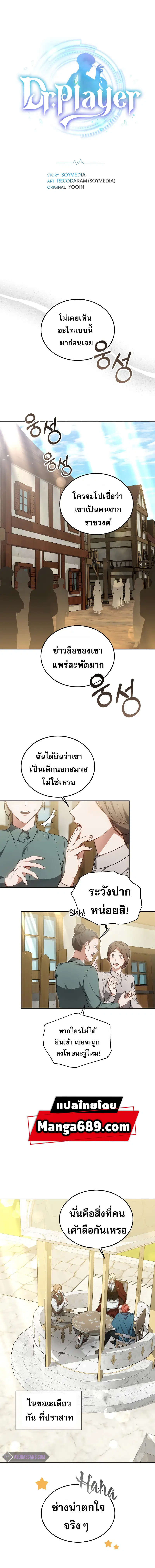 Dr. Player ตอนที่ 52 หน้า 1