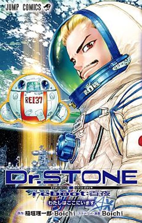 ปก Dr.Stone reboot: Byakuya มังงะญี่ปุ่น แปลไทย