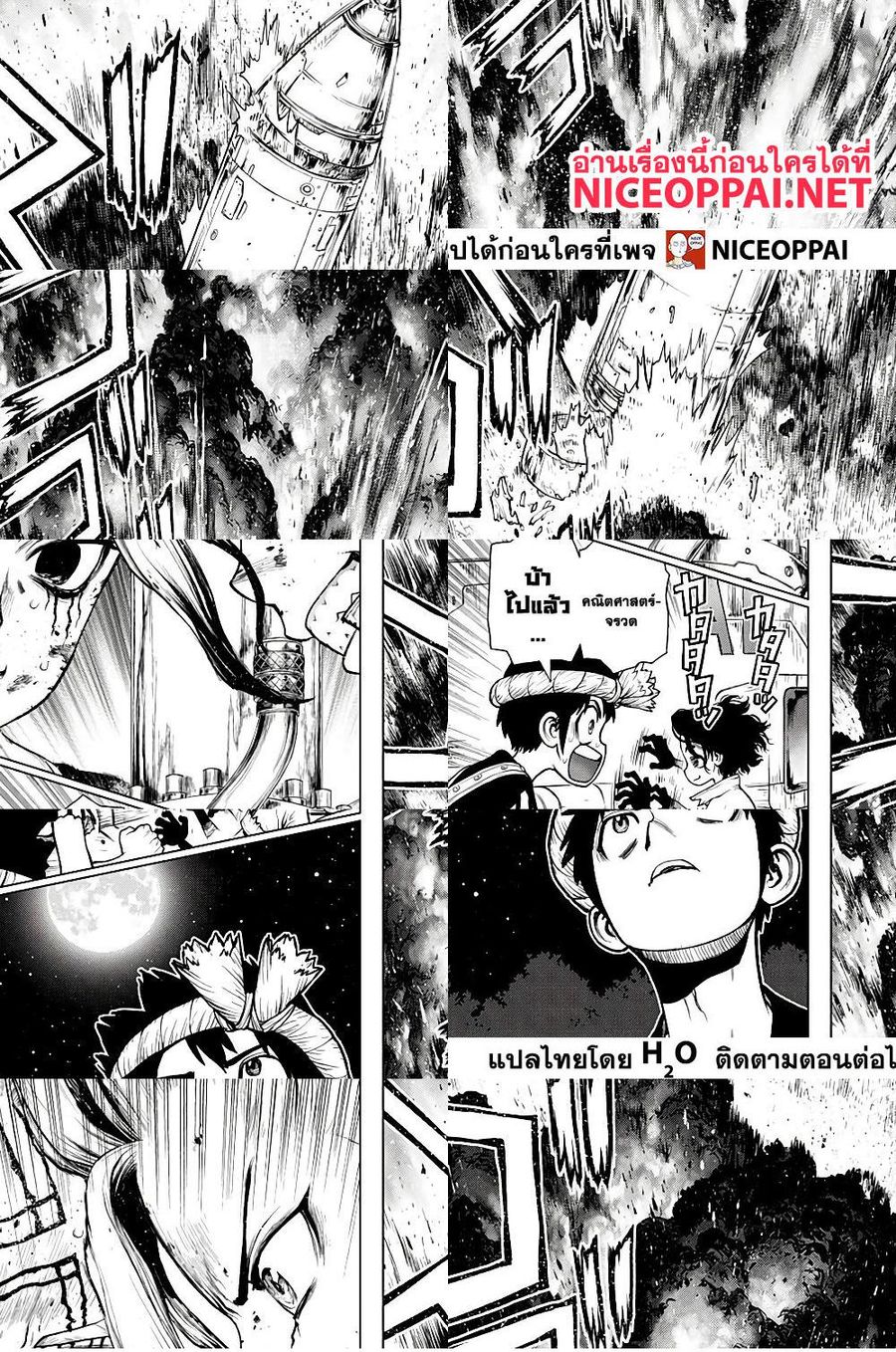 Dr. Stone ตอนที่ 0 หน้า 2