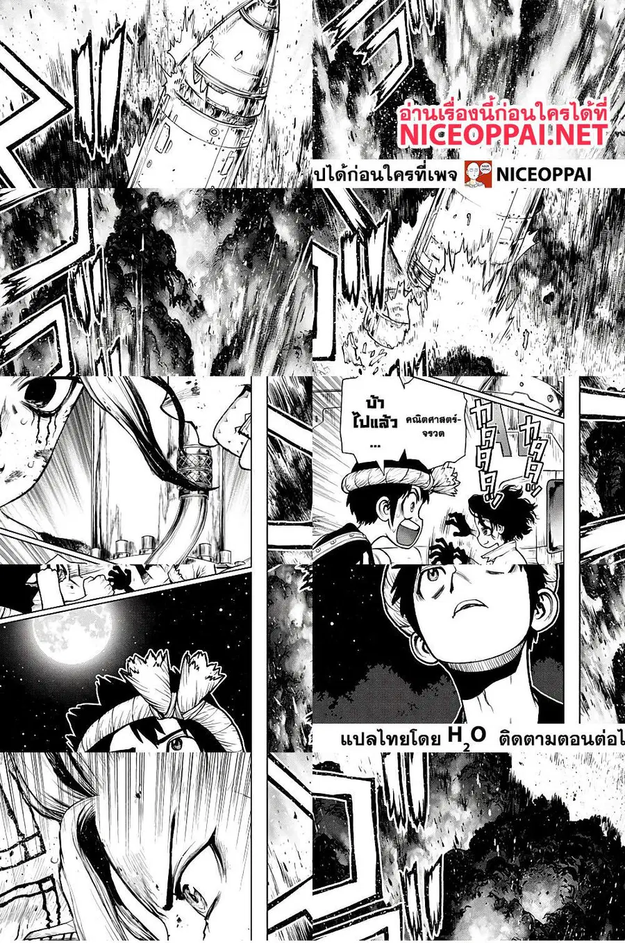 Dr. Stone ตอนที่ 0 หน้า 2