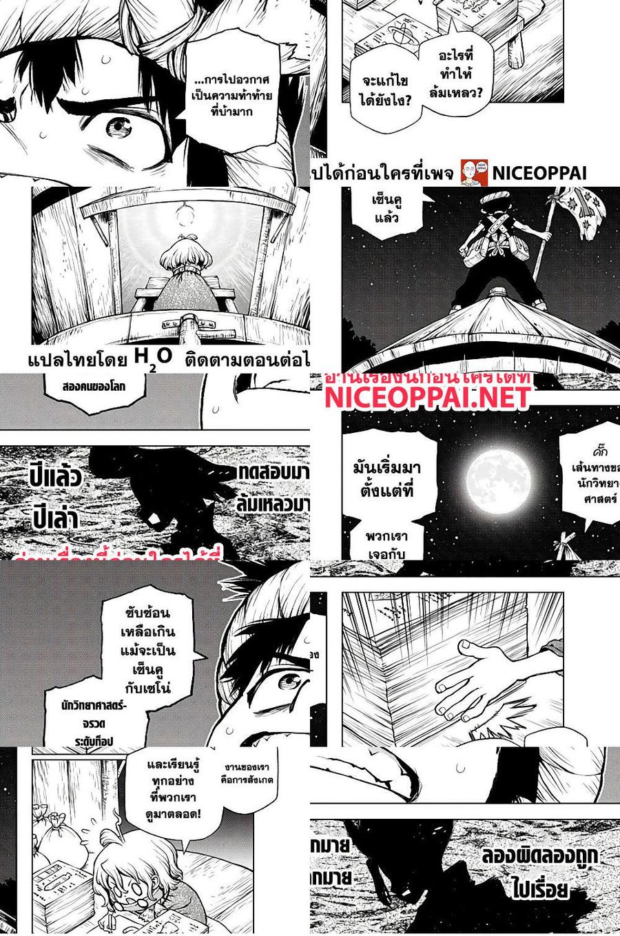Dr. Stone ตอนที่ 0 หน้า 3