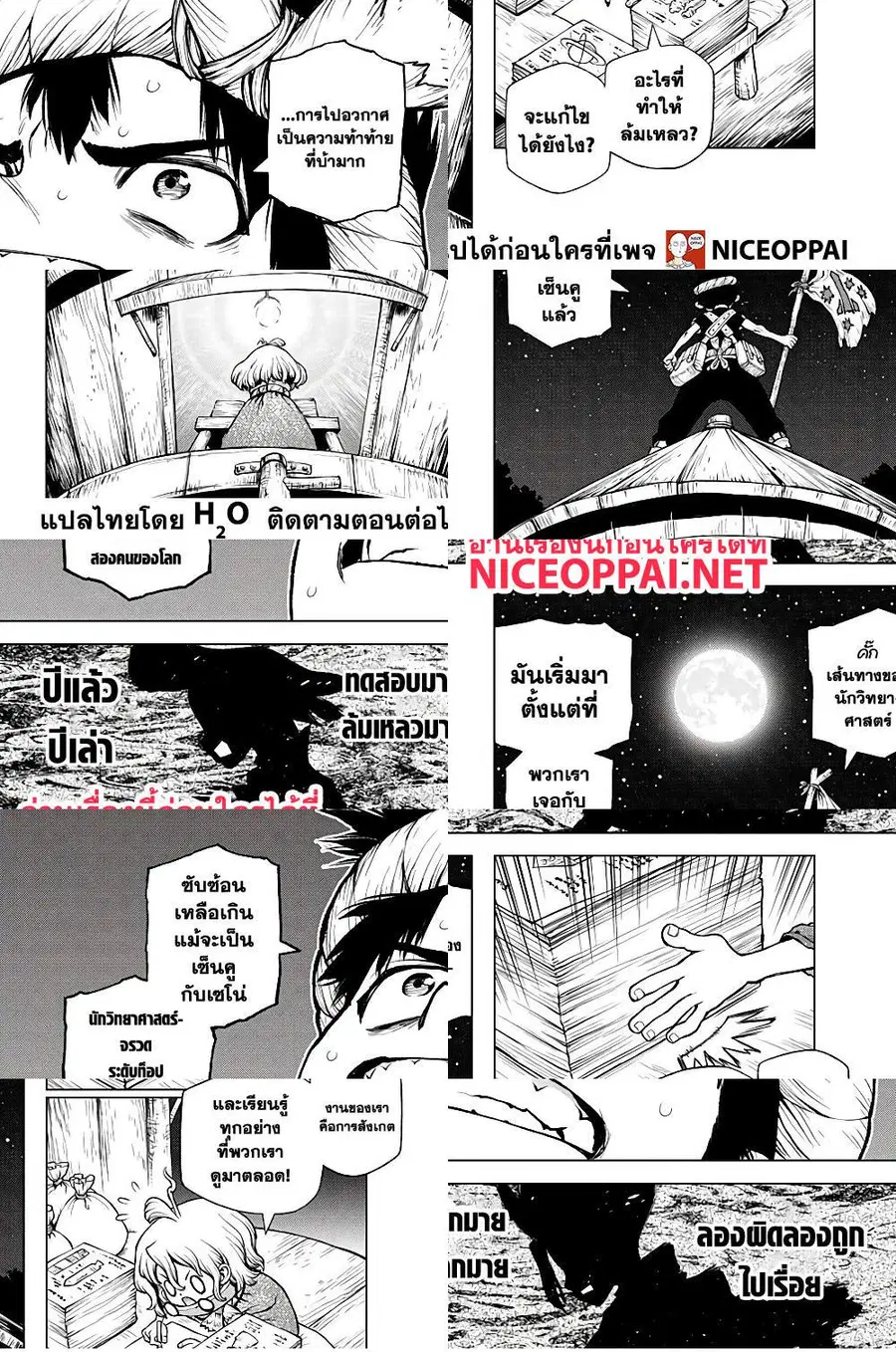 Dr. Stone ตอนที่ 0 หน้า 3