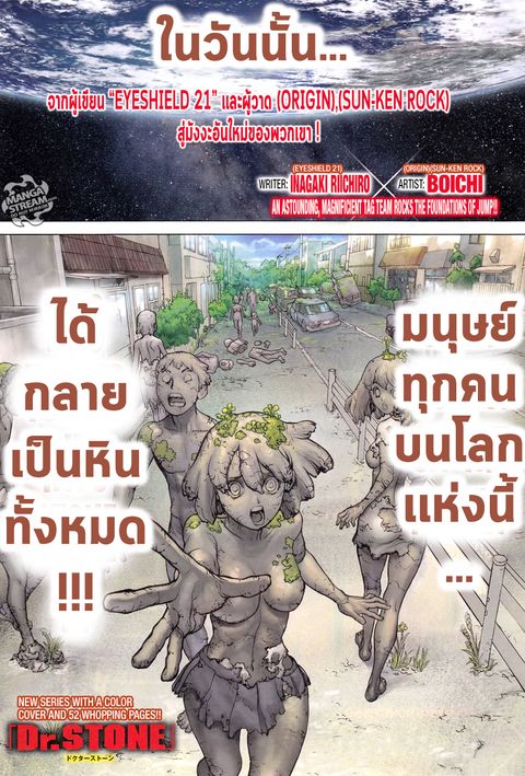 Dr. Stone ตอนที่ 1 หน้า 2