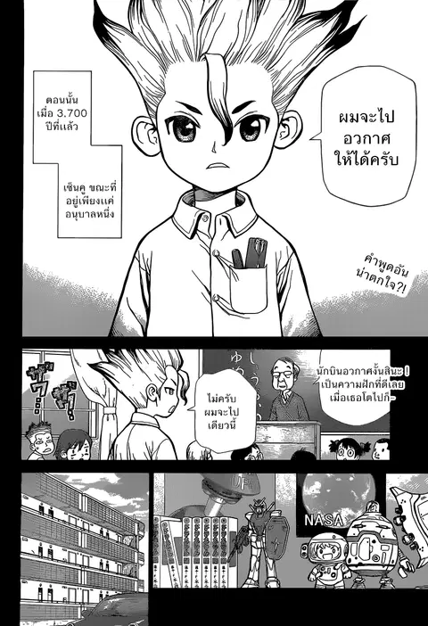 Dr. Stone ตอนที่ 10 หน้า 2