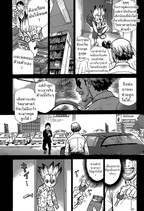 Dr. Stone ตอนที่ 10 หน้า 3