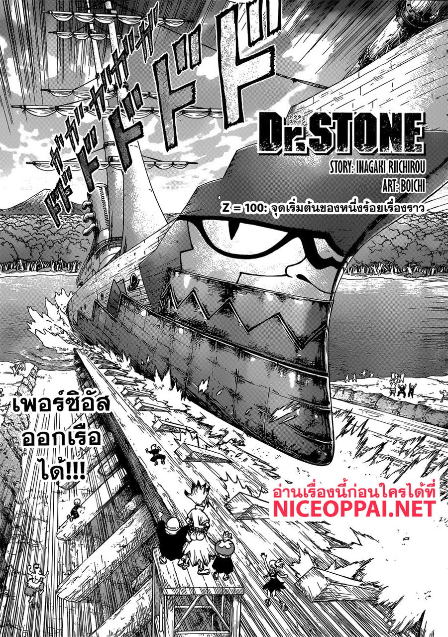 Dr. Stone ตอนที่ 100 หน้า 2