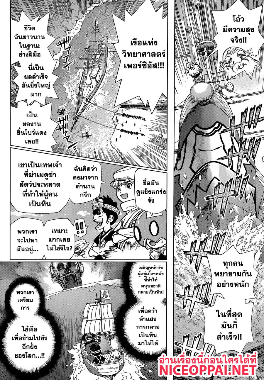 Dr. Stone ตอนที่ 100 หน้า 3