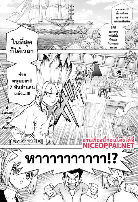 Dr. Stone ตอนที่ 101 หน้า 2