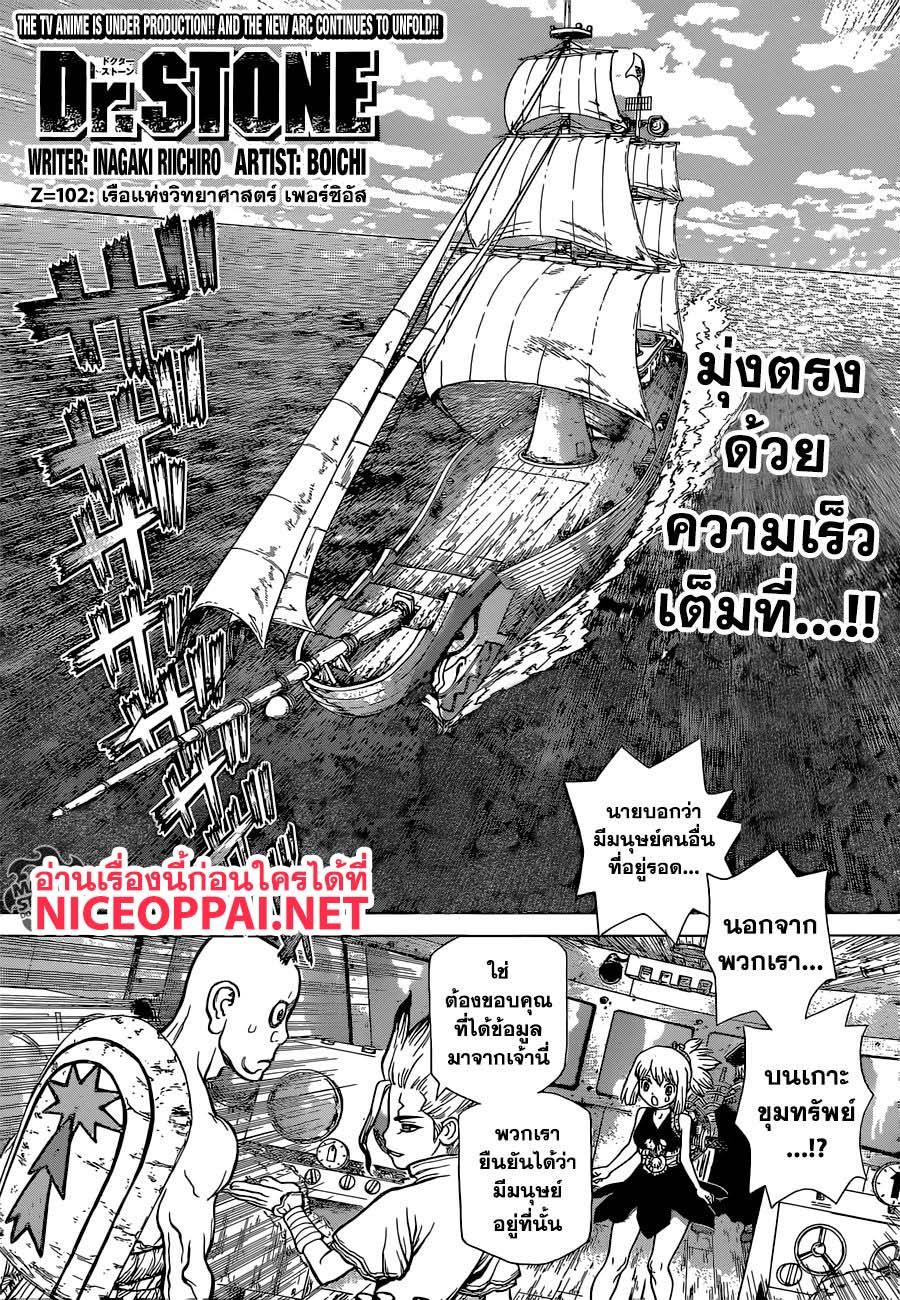 Dr. Stone ตอนที่ 102 หน้า 2