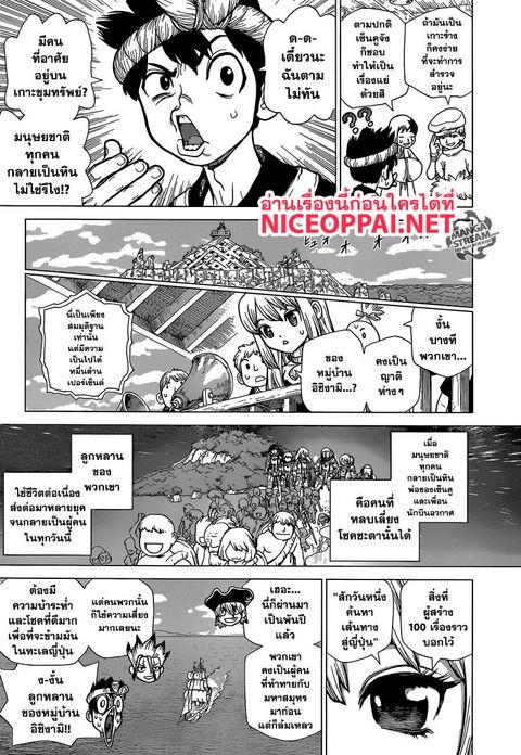 Dr. Stone ตอนที่ 102 หน้า 3