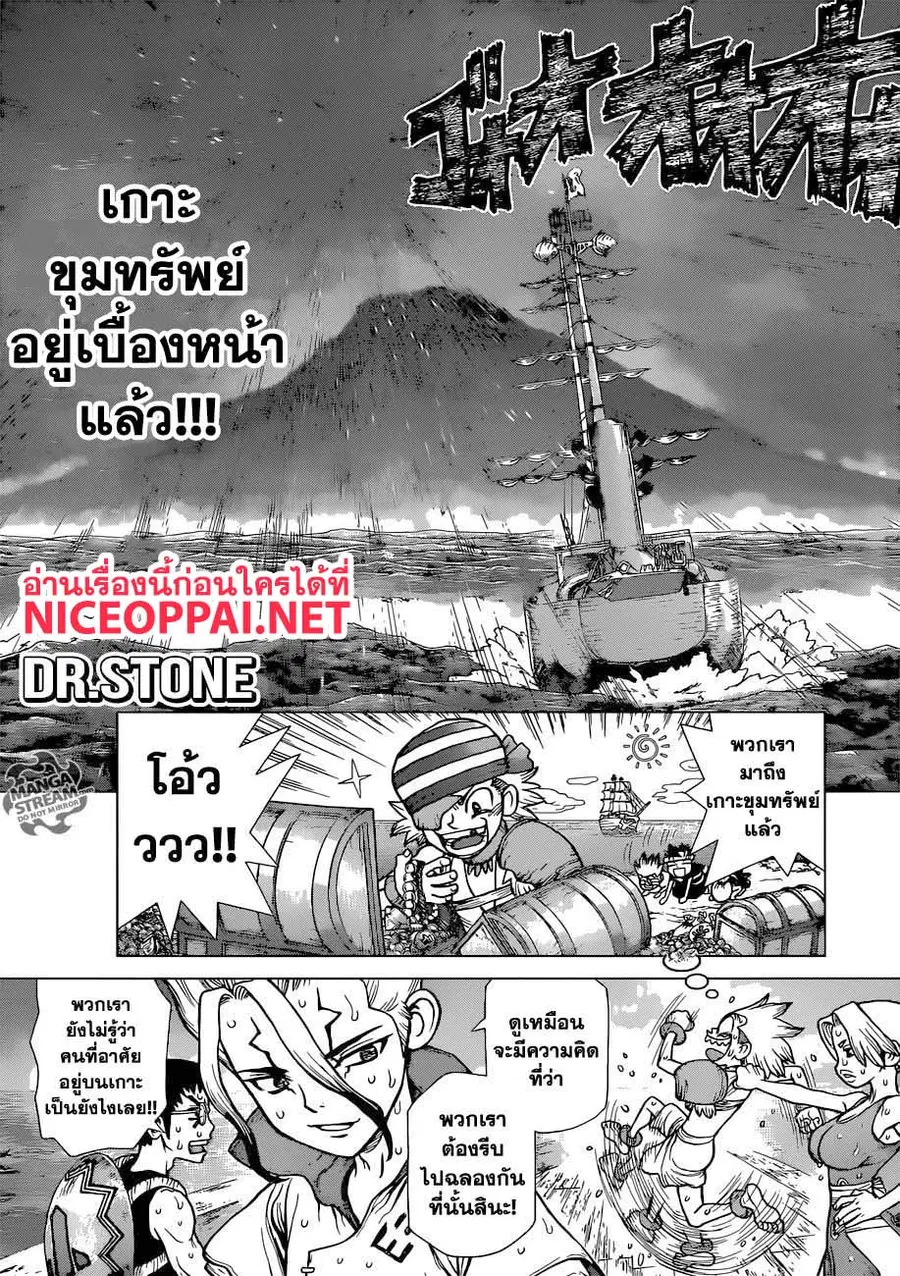 Dr. Stone ตอนที่ 103 หน้า 2