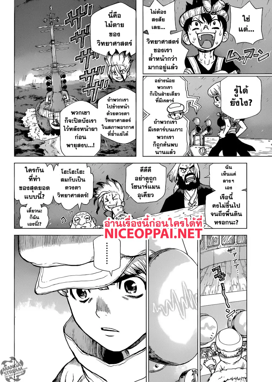 Dr. Stone ตอนที่ 103 หน้า 3