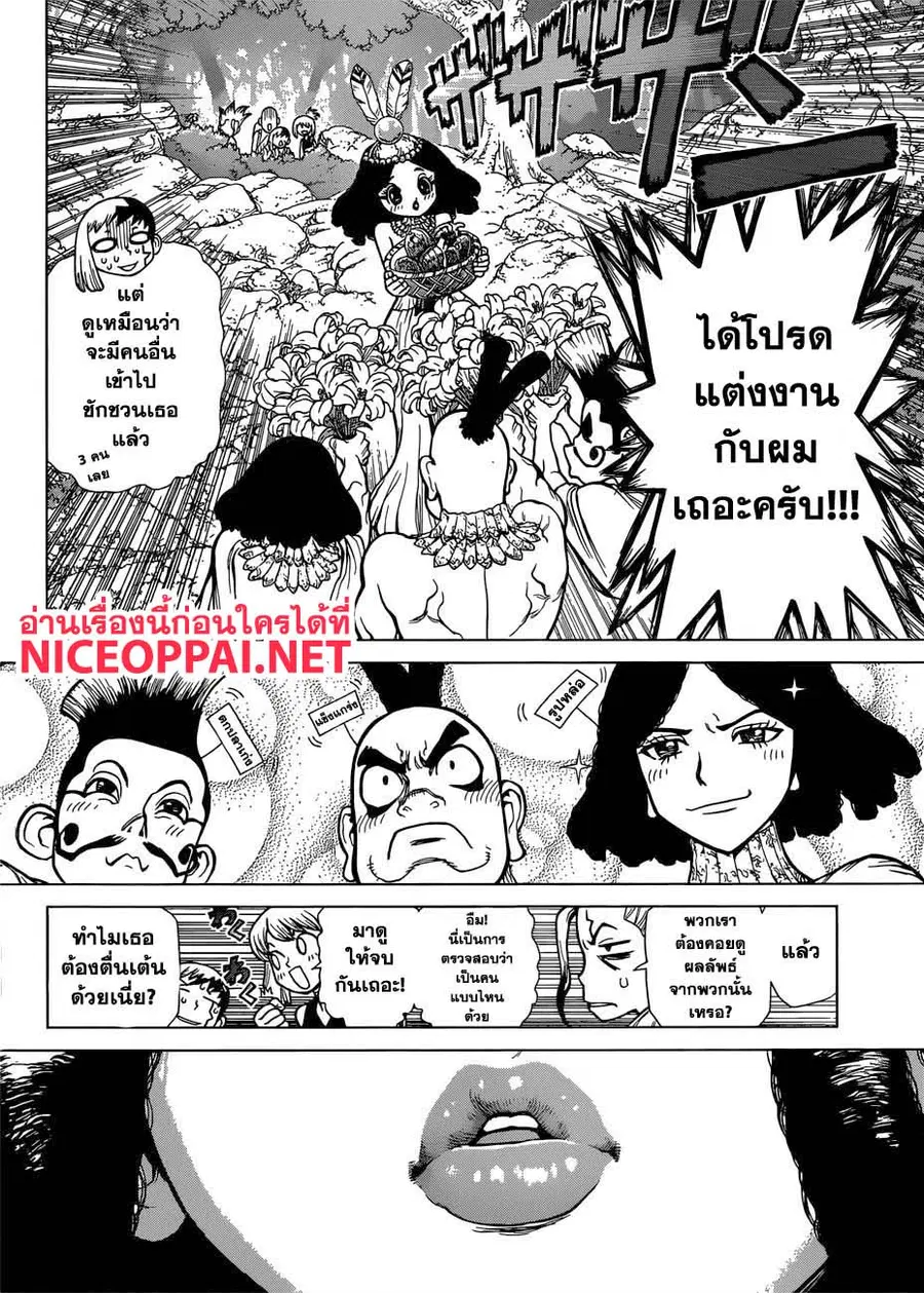 Dr. Stone ตอนที่ 105 หน้า 3