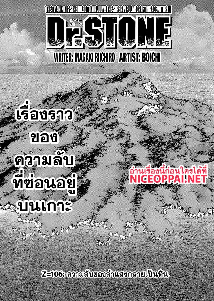 Dr. Stone ตอนที่ 106 หน้า 2
