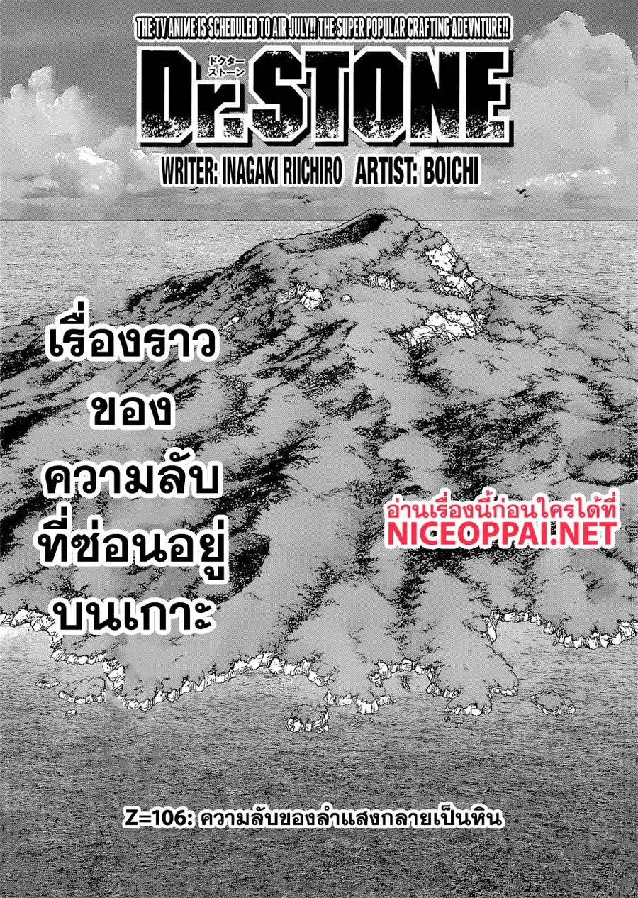 Dr. Stone ตอนที่ 106 หน้า 2