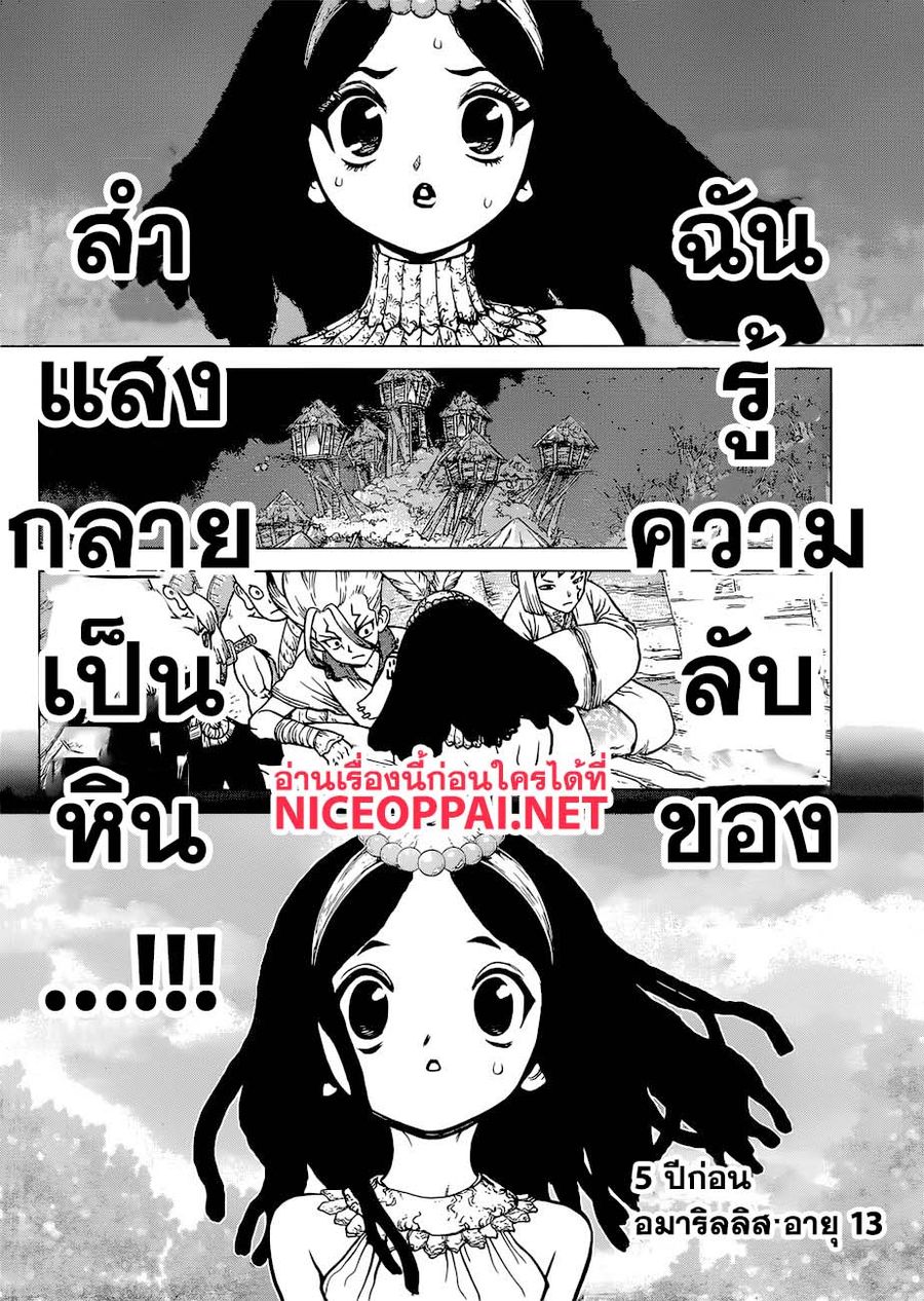 Dr. Stone ตอนที่ 106 หน้า 3