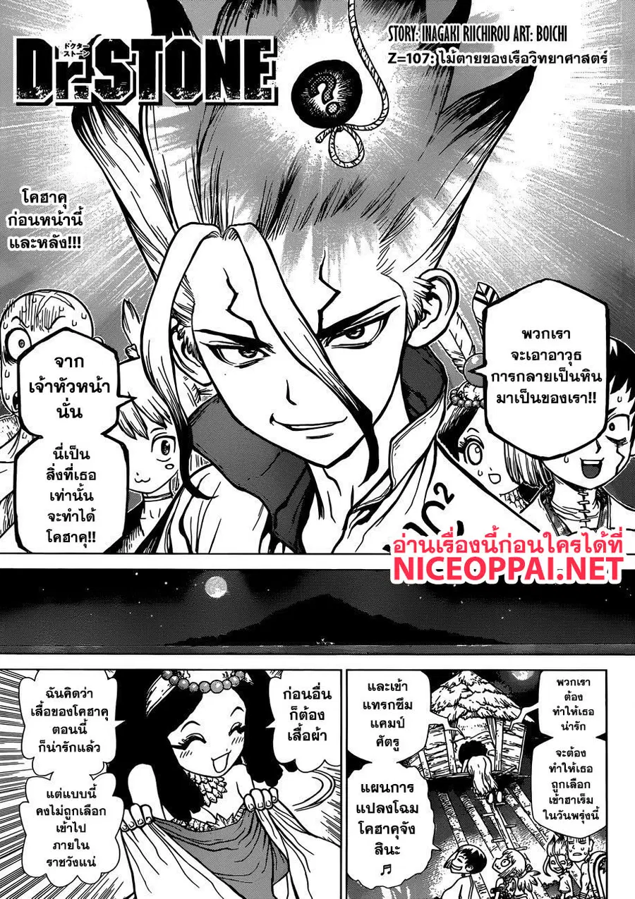 Dr. Stone ตอนที่ 107 หน้า 2