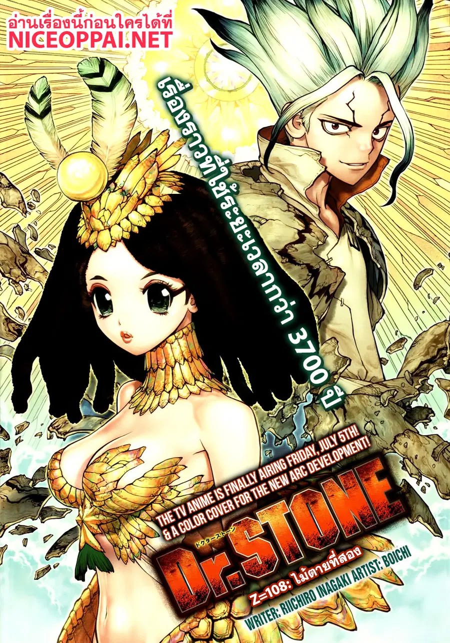 Dr. Stone ตอนที่ 108 หน้า 2
