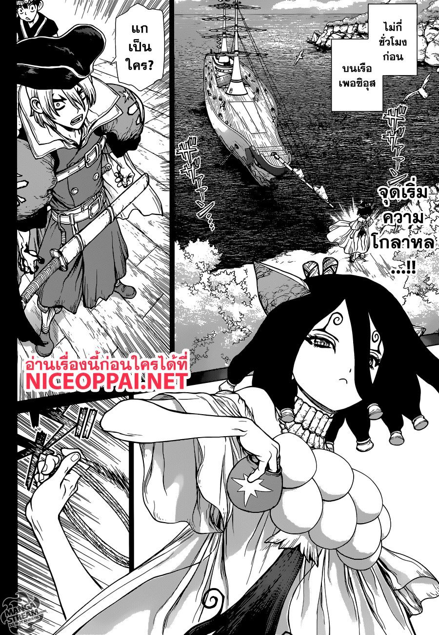 Dr. Stone ตอนที่ 108 หน้า 3