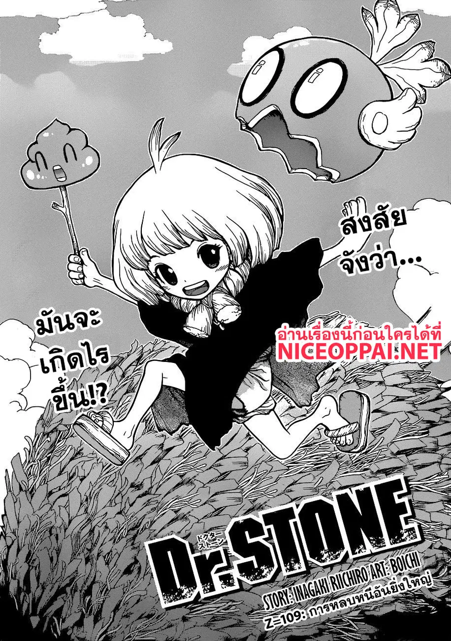 Dr. Stone ตอนที่ 109 หน้า 2